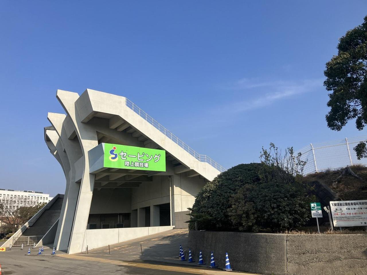 Sky Heart Hotel Shimonoseki Exterior photo